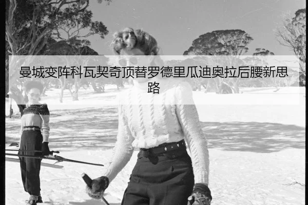 man-cheng-bian-zhen-ke-wa-qi-qi-ding-ti-luo-de-li-gua-di-ao-la-hou-yao-xin-si-lu-2-620.jpg